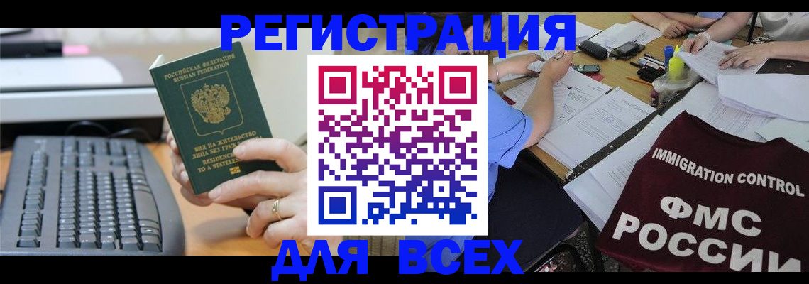 временная регистрация законно в Кстово
